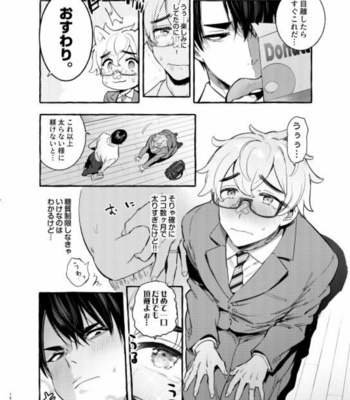 [Otosan no Kurorekishi (Maemukina Do M)] Wanwan Otou-san 5 [JP] – Gay Manga sex 17