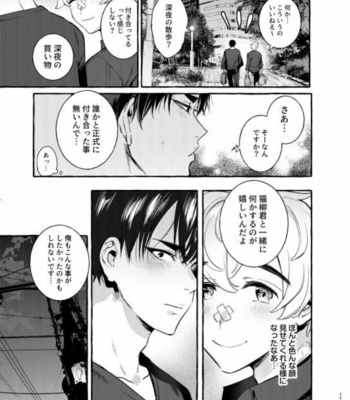 [Otosan no Kurorekishi (Maemukina Do M)] Wanwan Otou-san 5 [JP] – Gay Manga sex 30