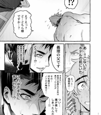 [Otosan no Kurorekishi (Maemukina Do M)] Wanwan Otou-san 5 [JP] – Gay Manga sex 42