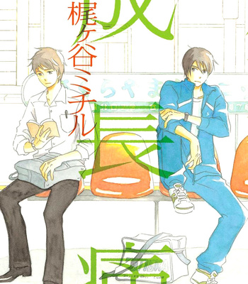 [KAJIGAYA Michiru] Seichoutsuu [Eng] – Gay Manga thumbnail 001