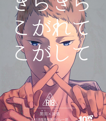 Gay Manga - [BIOTOFU (Emori)] Kirakira Kogarete Kogashite – 2.43: Seiin High School Boys Volleyball Team dj [JP] – Gay Manga