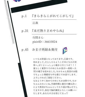 [BIOTOFU (Emori)] Kirakira Kogarete Kogashite – 2.43: Seiin High School Boys Volleyball Team dj [JP] – Gay Manga sex 2