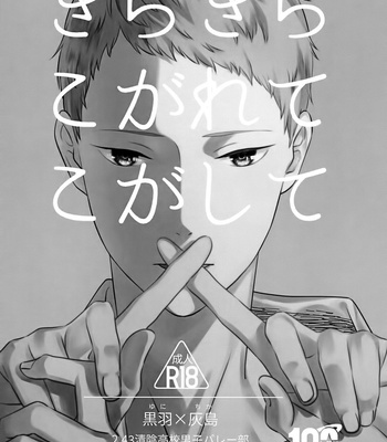 [BIOTOFU (Emori)] Kirakira Kogarete Kogashite – 2.43: Seiin High School Boys Volleyball Team dj [JP] – Gay Manga sex 3