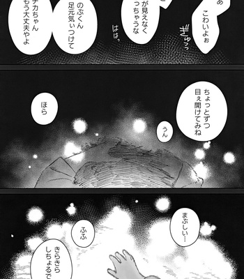 [BIOTOFU (Emori)] Kirakira Kogarete Kogashite – 2.43: Seiin High School Boys Volleyball Team dj [JP] – Gay Manga sex 4
