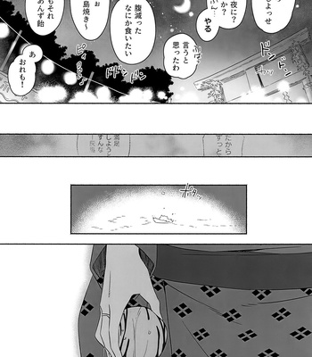 [BIOTOFU (Emori)] Kirakira Kogarete Kogashite – 2.43: Seiin High School Boys Volleyball Team dj [JP] – Gay Manga sex 11