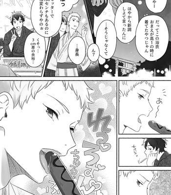 [BIOTOFU (Emori)] Kirakira Kogarete Kogashite – 2.43: Seiin High School Boys Volleyball Team dj [JP] – Gay Manga sex 15