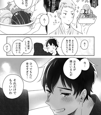 [BIOTOFU (Emori)] Kirakira Kogarete Kogashite – 2.43: Seiin High School Boys Volleyball Team dj [JP] – Gay Manga sex 17