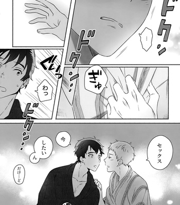 [BIOTOFU (Emori)] Kirakira Kogarete Kogashite – 2.43: Seiin High School Boys Volleyball Team dj [JP] – Gay Manga sex 18