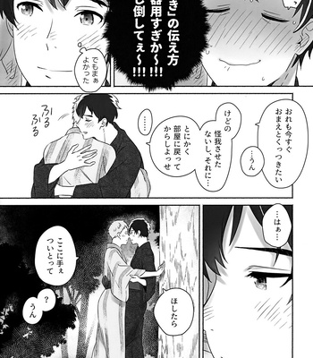 [BIOTOFU (Emori)] Kirakira Kogarete Kogashite – 2.43: Seiin High School Boys Volleyball Team dj [JP] – Gay Manga sex 22