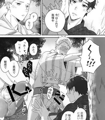 [BIOTOFU (Emori)] Kirakira Kogarete Kogashite – 2.43: Seiin High School Boys Volleyball Team dj [JP] – Gay Manga sex 23
