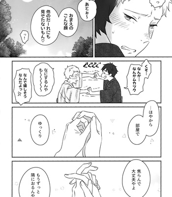 [BIOTOFU (Emori)] Kirakira Kogarete Kogashite – 2.43: Seiin High School Boys Volleyball Team dj [JP] – Gay Manga sex 30