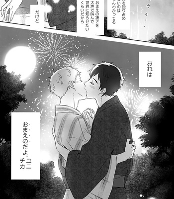 [BIOTOFU (Emori)] Kirakira Kogarete Kogashite – 2.43: Seiin High School Boys Volleyball Team dj [JP] – Gay Manga sex 31