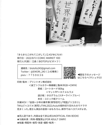 [BIOTOFU (Emori)] Kirakira Kogarete Kogashite – 2.43: Seiin High School Boys Volleyball Team dj [JP] – Gay Manga sex 50