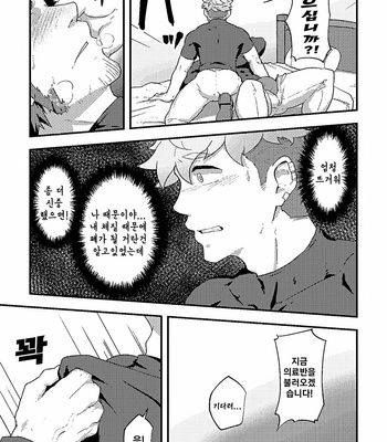 [PULIN Nabe (kakenari)] Isekai 2 [kr] – Gay Manga sex 10