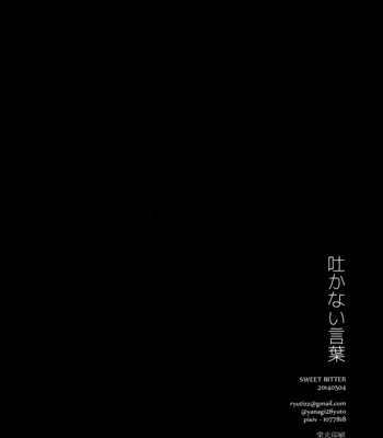 [Tizz/ SWEET BITTER] Hakanai kotoba – AoT dj [JP] {HotaruWibu scan} – Gay Manga sex 24