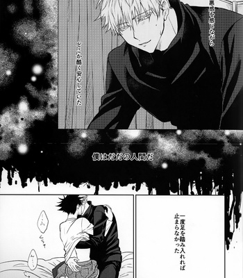 [minagi] irreplaceable – Jujutsu Kaisen dj [JP] – Gay Manga sex 8