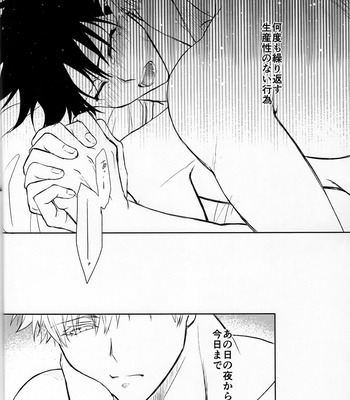 [minagi] irreplaceable – Jujutsu Kaisen dj [JP] – Gay Manga sex 9