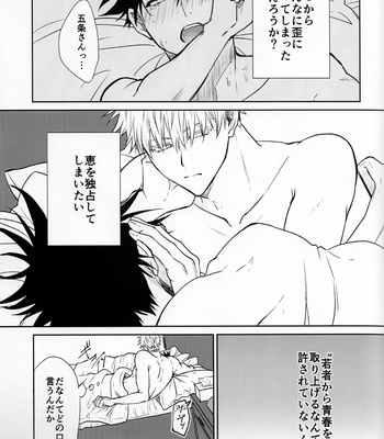 [minagi] irreplaceable – Jujutsu Kaisen dj [JP] – Gay Manga sex 12