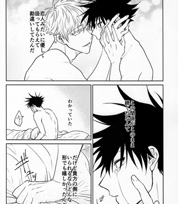 [minagi] irreplaceable – Jujutsu Kaisen dj [JP] – Gay Manga sex 15