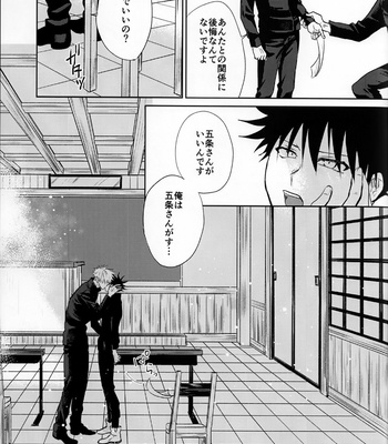 [minagi] irreplaceable – Jujutsu Kaisen dj [JP] – Gay Manga sex 22