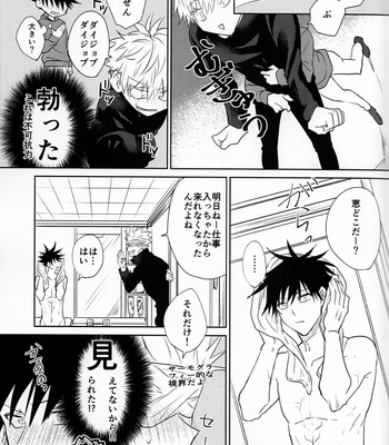 [minagi] irreplaceable – Jujutsu Kaisen dj [JP] – Gay Manga sex 28
