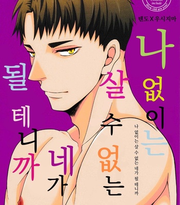 [Narou] You won’t be able to live without me – Haikyuu!! dj [Kr] – Gay Manga thumbnail 001
