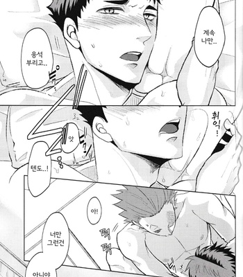[Narou] You won’t be able to live without me – Haikyuu!! dj [Kr] – Gay Manga sex 5