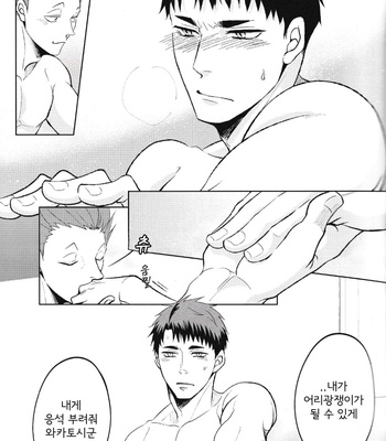 [Narou] You won’t be able to live without me – Haikyuu!! dj [Kr] – Gay Manga sex 9