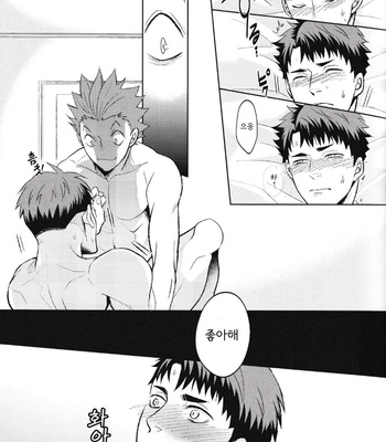[Narou] You won’t be able to live without me – Haikyuu!! dj [Kr] – Gay Manga sex 13