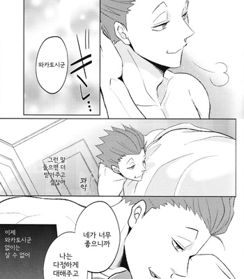 [Narou] You won’t be able to live without me – Haikyuu!! dj [Kr] – Gay Manga sex 15