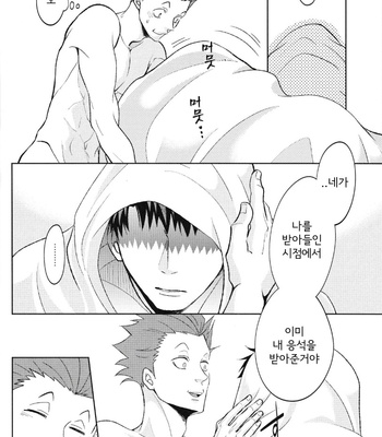 [Narou] You won’t be able to live without me – Haikyuu!! dj [Kr] – Gay Manga sex 16