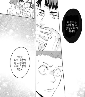 [Narou] You won’t be able to live without me – Haikyuu!! dj [Kr] – Gay Manga sex 19