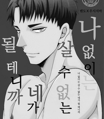 [Narou] You won’t be able to live without me – Haikyuu!! dj [Kr] – Gay Manga sex 23