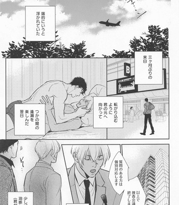 [NICE! (ParadiseNice!)] Kawai itte Iwanaide – Don’t say cute! – Detective Conan dj [JP] – Gay Manga sex 4