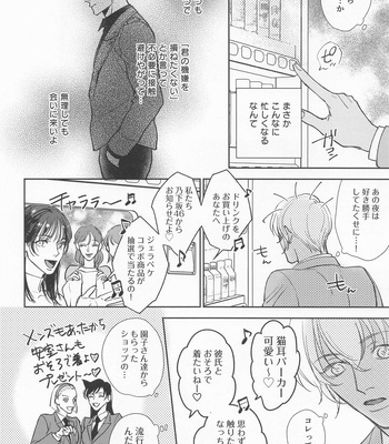 [NICE! (ParadiseNice!)] Kawai itte Iwanaide – Don’t say cute! – Detective Conan dj [JP] – Gay Manga sex 14