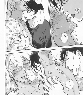 [NICE! (ParadiseNice!)] Kawai itte Iwanaide – Don’t say cute! – Detective Conan dj [JP] – Gay Manga sex 20