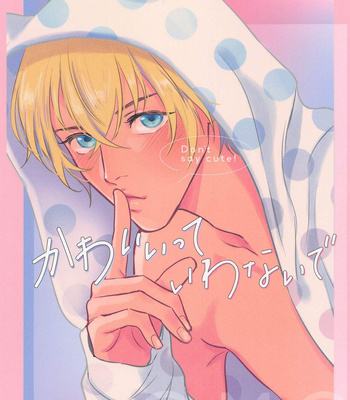 [NICE! (ParadiseNice!)] Kawai itte Iwanaide – Don’t say cute! – Detective Conan dj [JP] – Gay Manga sex 37