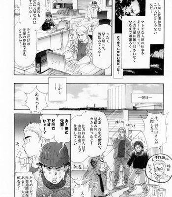 [Ochaocha Honpo (Chabashira Tatsukichi)] Sokuryou Yarou! Nyuumon-Hen [JP] – Gay Manga sex 9
