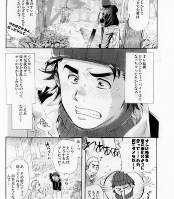 [Ochaocha Honpo (Chabashira Tatsukichi)] Sokuryou Yarou! Nyuumon-Hen [JP] – Gay Manga sex 12