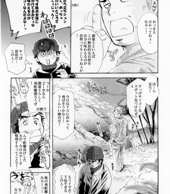 [Ochaocha Honpo (Chabashira Tatsukichi)] Sokuryou Yarou! Nyuumon-Hen [JP] – Gay Manga sex 14