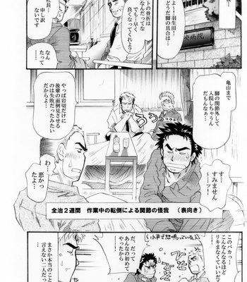 [Ochaocha Honpo (Chabashira Tatsukichi)] Sokuryou Yarou! Nyuumon-Hen [JP] – Gay Manga sex 39