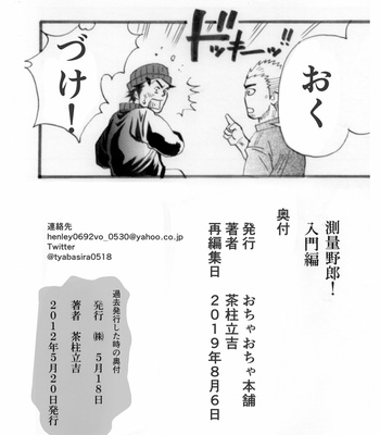 [Ochaocha Honpo (Chabashira Tatsukichi)] Sokuryou Yarou! Nyuumon-Hen [JP] – Gay Manga sex 40