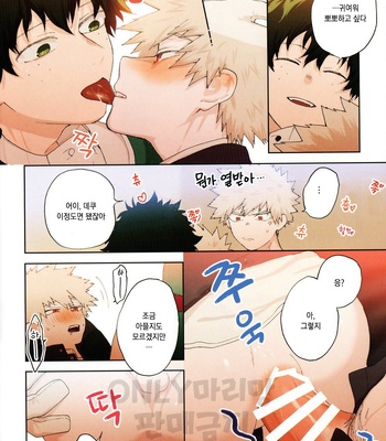 [fuzai no yamada] Warui otona tadashii kodomo – Boku no Hero Academia dj [kr] – Gay Manga sex 16