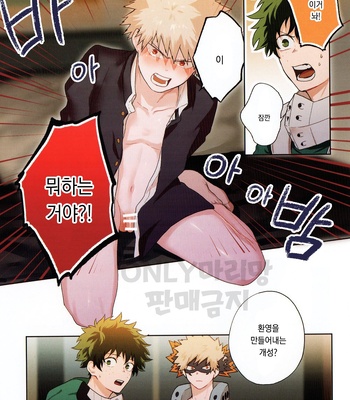 [fuzai no yamada] Warui otona tadashii kodomo – Boku no Hero Academia dj [kr] – Gay Manga sex 3