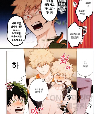 [fuzai no yamada] Warui otona tadashii kodomo – Boku no Hero Academia dj [kr] – Gay Manga sex 9