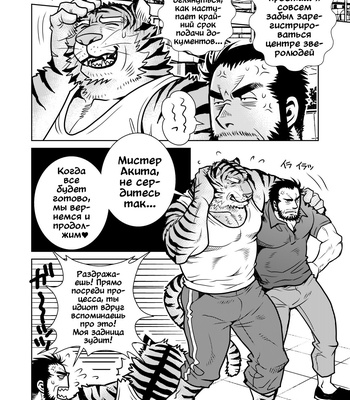 [Masamune Kokichi (Matsuzaki Tsukasa)] Rinjin Trouble 2 [Rus] – Gay Manga sex 12