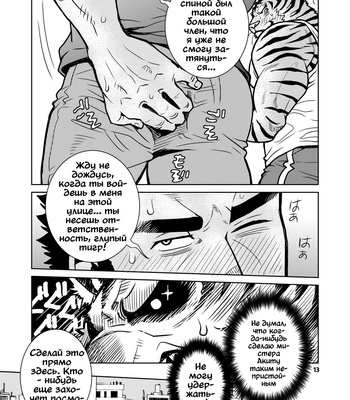 [Masamune Kokichi (Matsuzaki Tsukasa)] Rinjin Trouble 2 [Rus] – Gay Manga sex 13