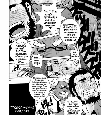 [Masamune Kokichi (Matsuzaki Tsukasa)] Rinjin Trouble 2 [Rus] – Gay Manga sex 20