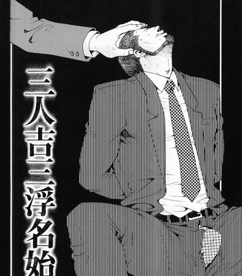[MATSUZAKI Tsukasa] Tale of Three Men [Rus] – Gay Manga thumbnail 001