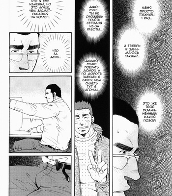 [MATSUZAKI Tsukasa] Tale of Three Men [Rus] – Gay Manga sex 10